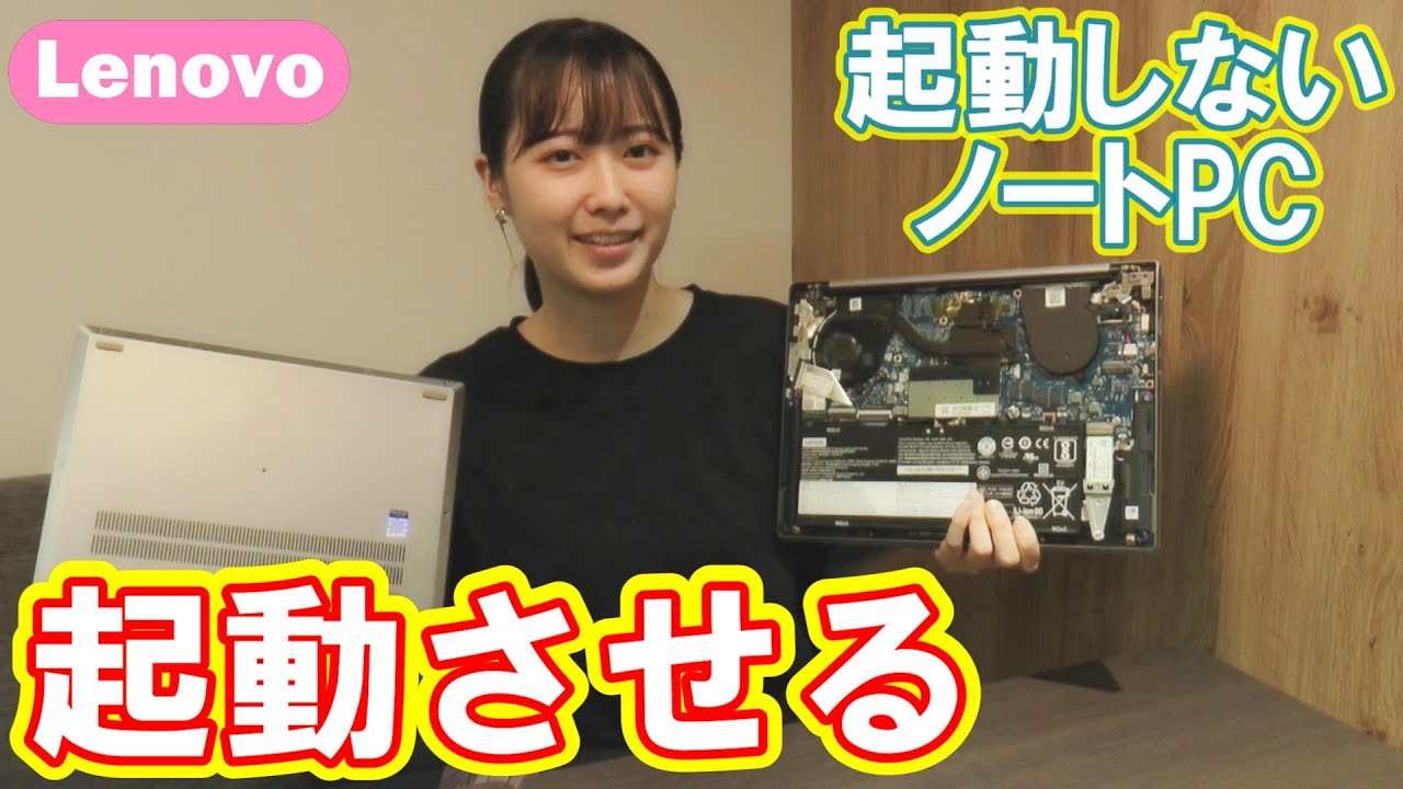 PC修理】起動しないノートPCを起動させる方法！ Lenovo Ideapad S540