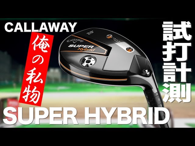 Callaway Super Hybrid Review with Trackman - YouTube
