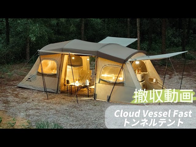 CloudVessel Fast テント』収納ガイド！簡単ステップでコンパクトに