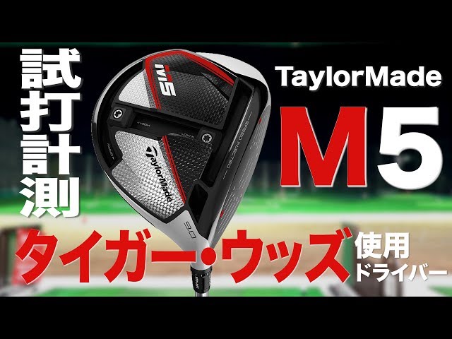 TaylorMade M5 Driver Trackman Test Drive - YouTube