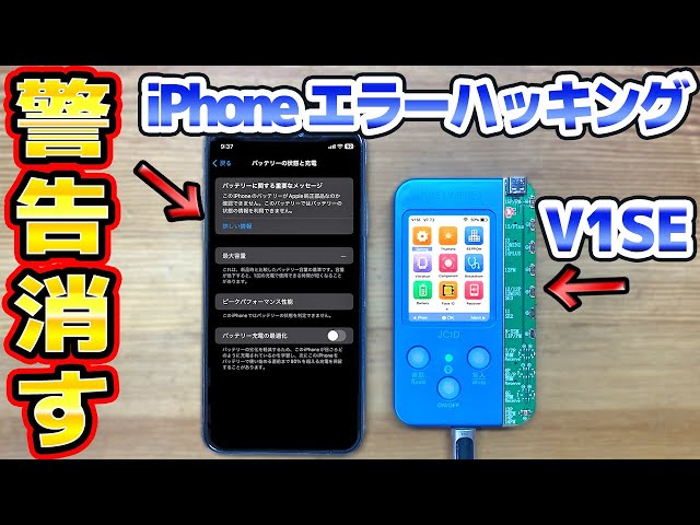 iPhoneのバッテリー警告を消して容量を回復 JCID V1SE - YouTube