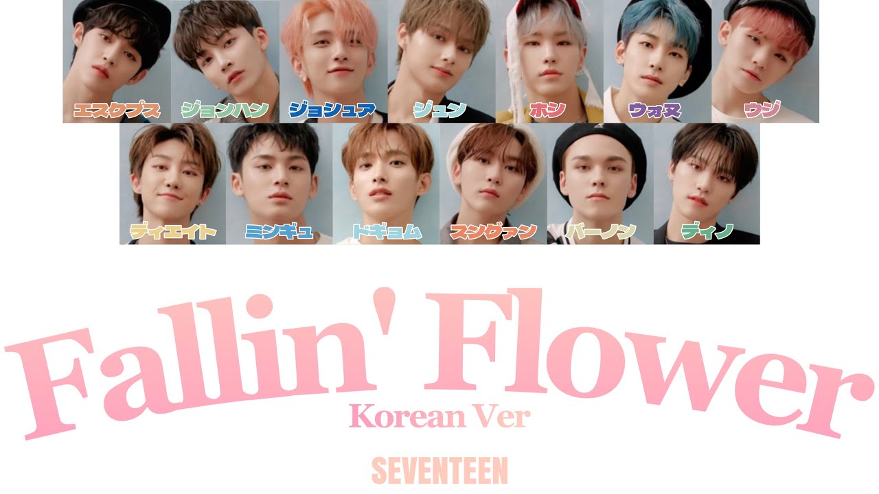 カナルビ/日本語訳/歌詞 】舞い落ちる花びら ( Fallin' Flower