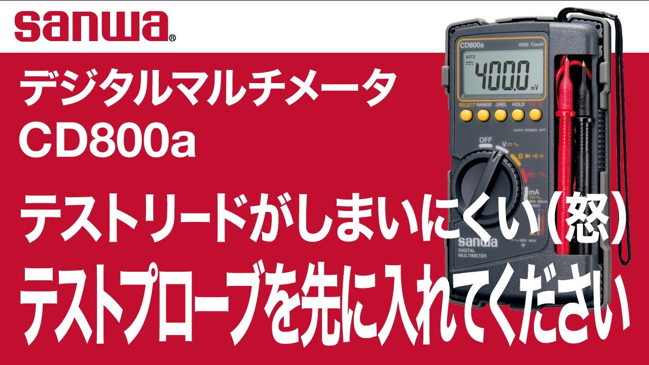 CD800a ｜ 三和電気計器株式会社