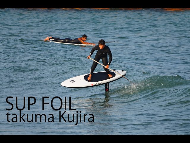 takuma Kujira FoilでのSUPフォイルセッション - YouTube