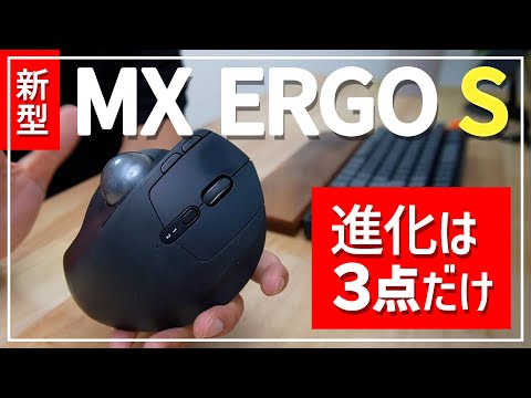MX ERGO S】旧モデルからどこが変わる？新型に買い替えるべき？ - YouTube