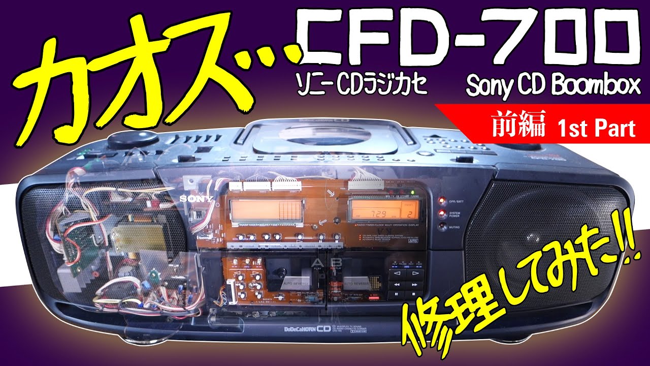 □Sony CD Boombox CFD-700 Dodecahorn [Part 1] □Sony CD Boombox