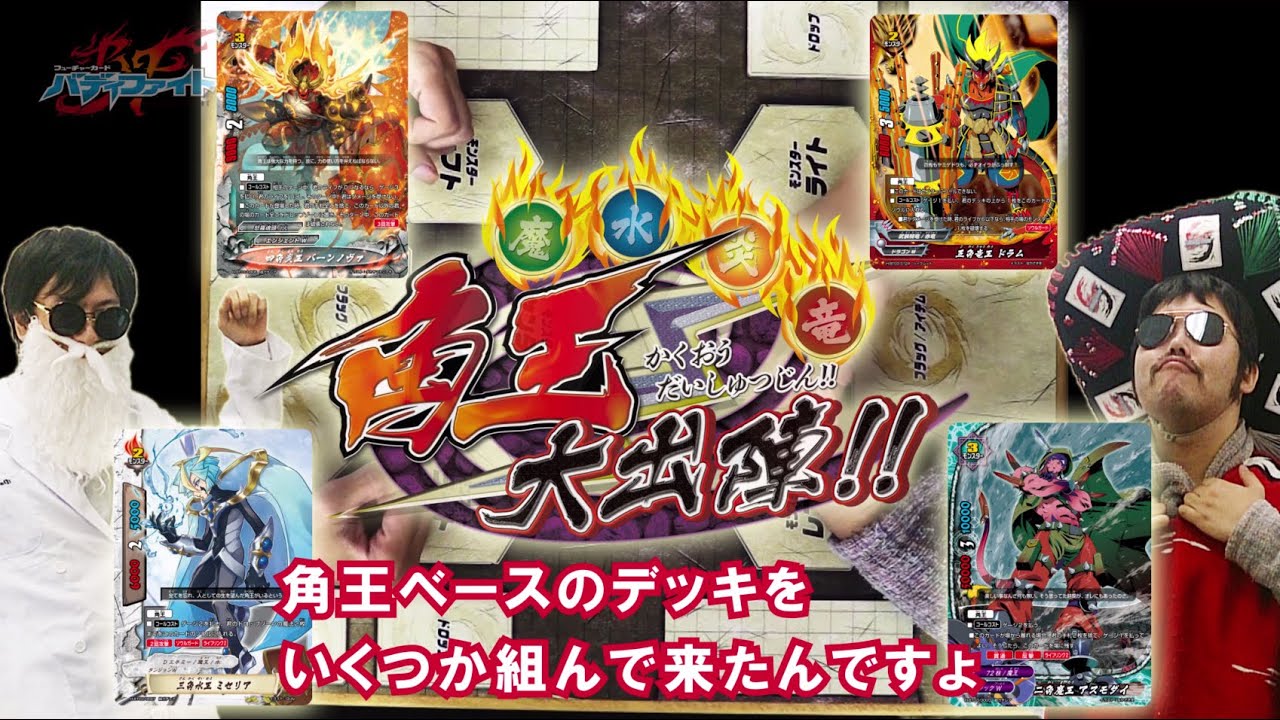 手作り！バディ解説動画】二角魔王 アスモダイ中心のマジックワールド