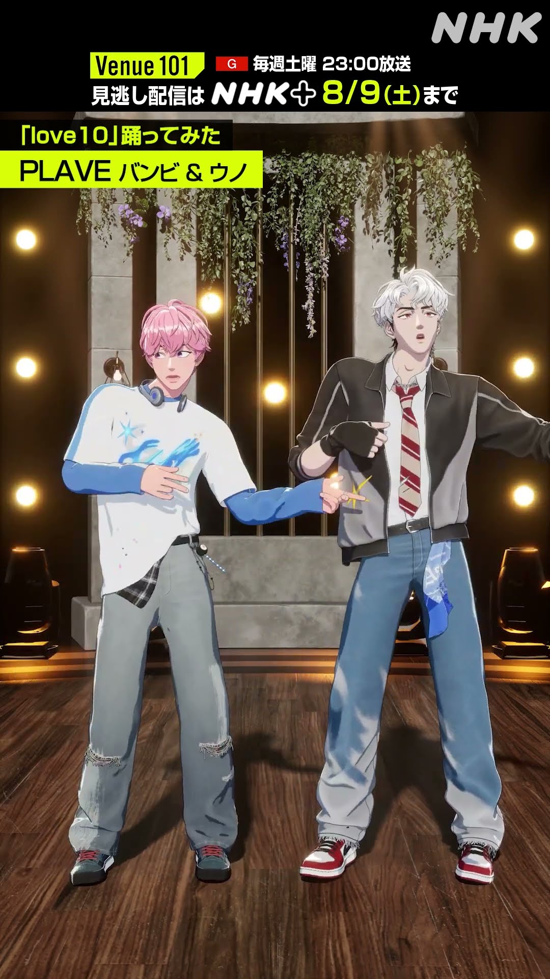 love10踊ってみた】バンビ＆ウノ from PLAVE│Venue101 │NHK│#shorts