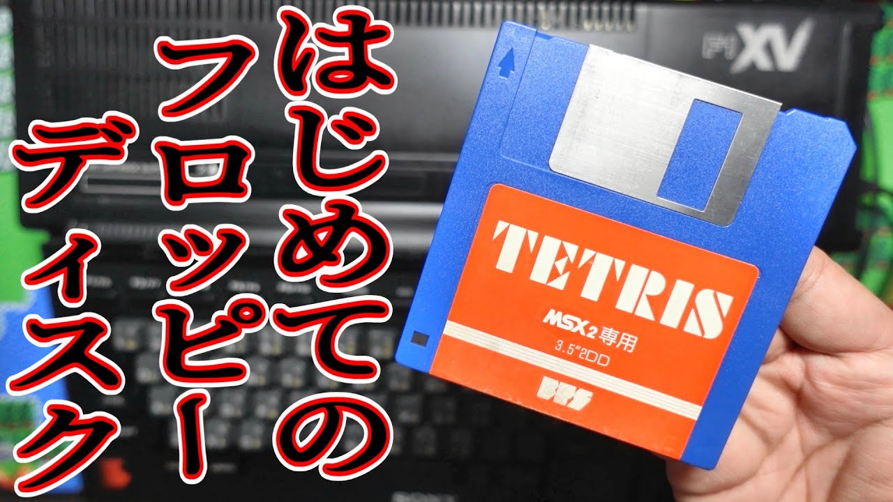 MSX] My first experience with a nostalgic Showa era floppy disk