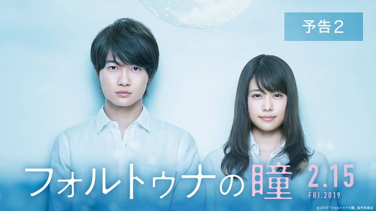 映画『フォルトゥナの瞳』×主題歌・挿入歌 ONE OK ROCK ［特報2