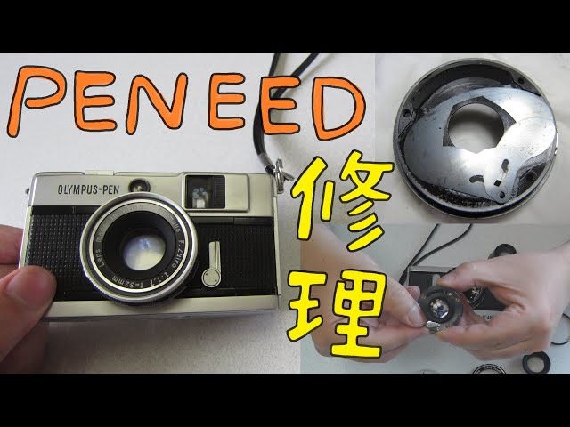 フィルムカメラ 修理】OLYMPUS PEN EED を分解して修理しました