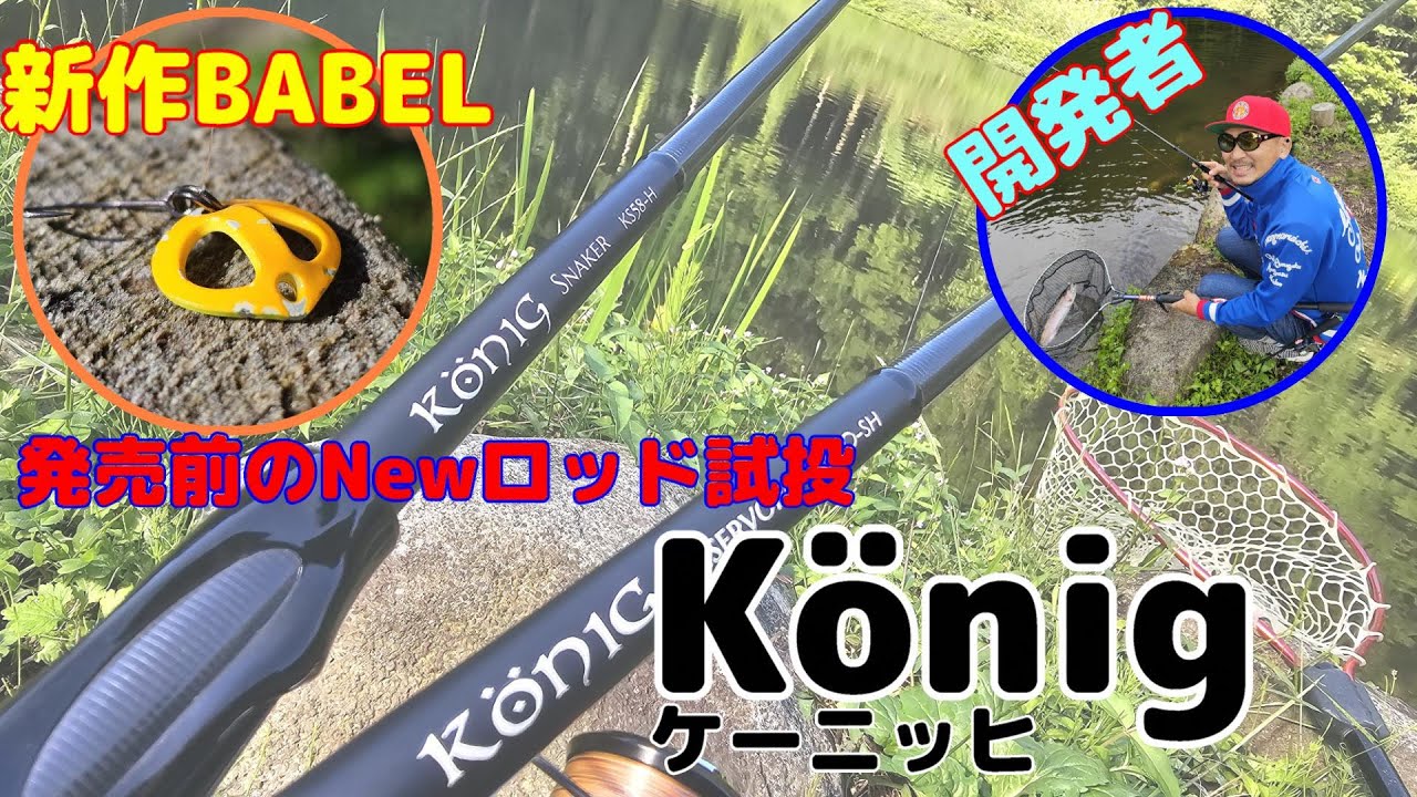 We actually tried out the new Rob Lure rod 