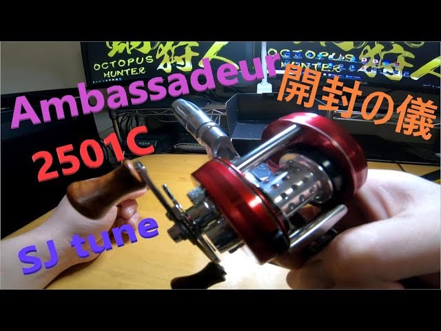 現在驚異の100万円超え！！！』「開封の儀」 Ambassadeur 2501C SIC