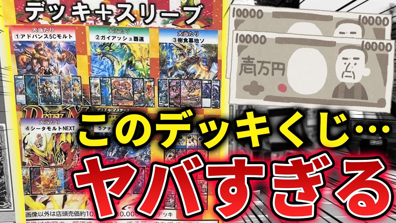 超豪華】総額8万円の最高級デッキが当たる『お正月デッキ確定オリパ