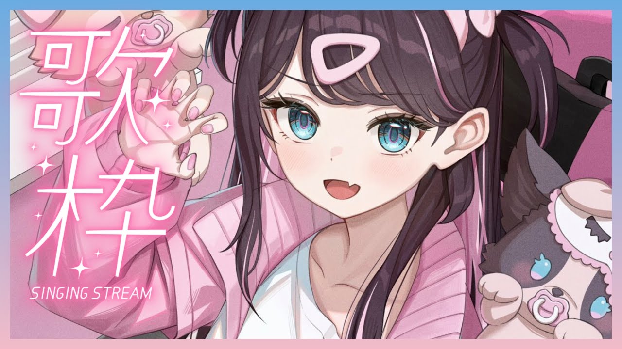 歌枠】超絶昼夜逆転中【ぶいすぽ/花芽なずな】 - YouTube