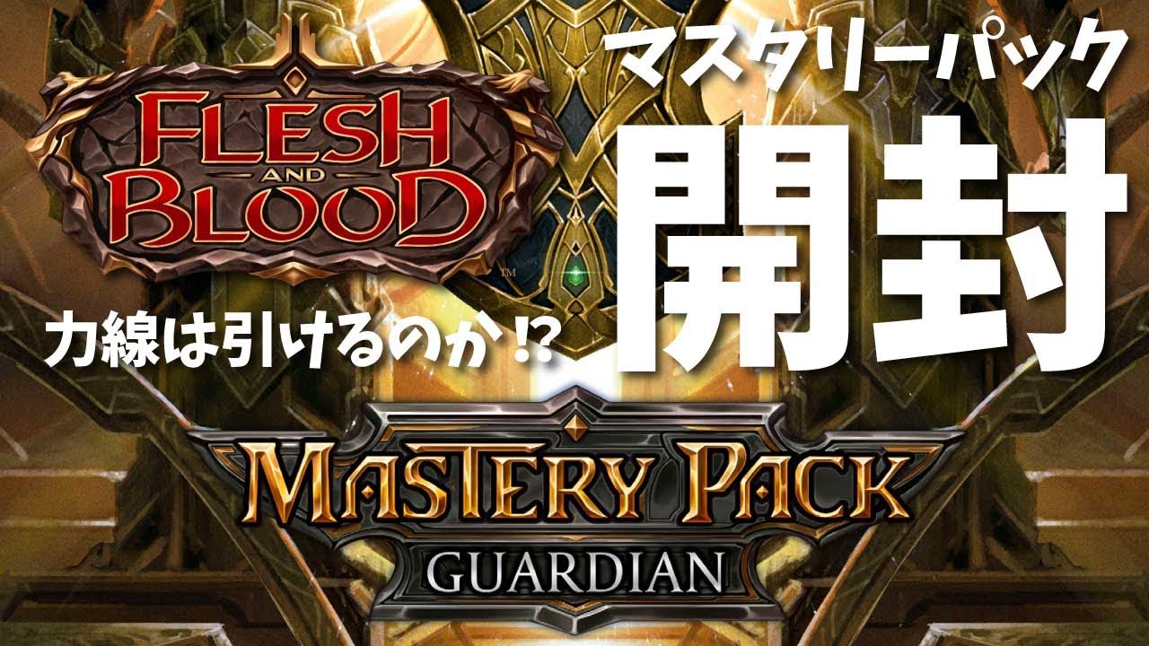 Flesh and Blood】圧倒するショーマン、ブラーボ デモデッキ対決