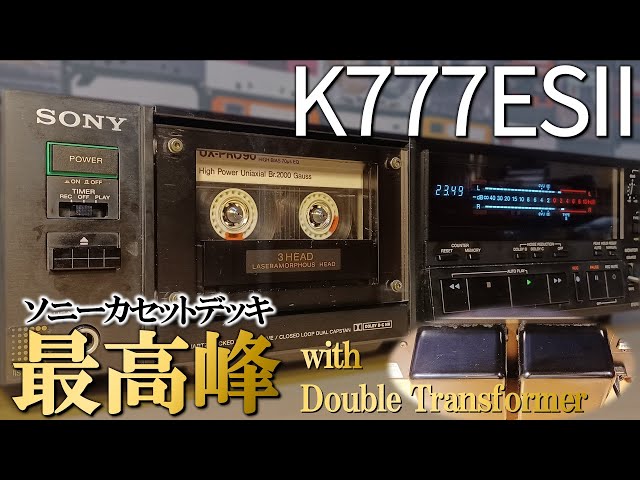 SONY TC-K777ESⅡ🔶2基のトランスで武装したスリーセブン一族の三代目