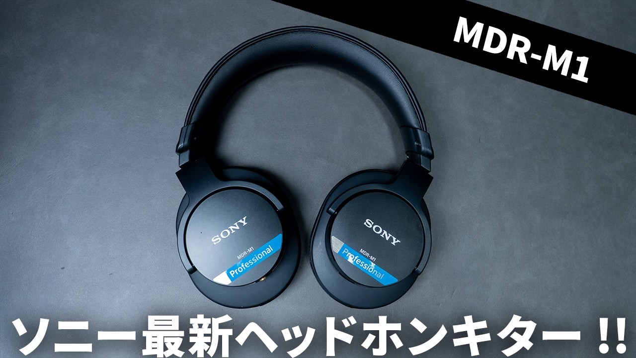 ソニー最新ヘッドホン「MDR-MV1」レビューしながら買おうかどうか迷う