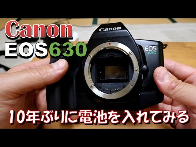 EOS630に10年ぶりに電池を入れてみる - YouTube