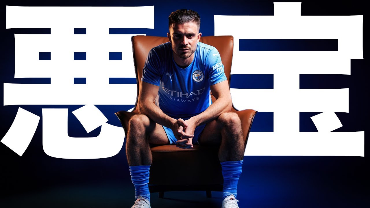 悪童から至宝へ】グリーリッシュが10番を背負いキャプテンとしてヴィラ