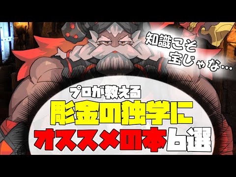 Six books recommended by professionals for self-study of accessory