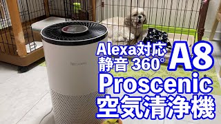 アレクサにも対応したWiFiで繋がる空気清浄機 Proscenic A8 - YouTube