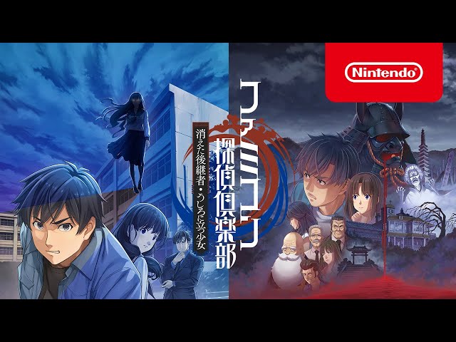 ファミコン探偵倶楽部 消えた後継者・うしろに立つ少女 紹介映像 - YouTube