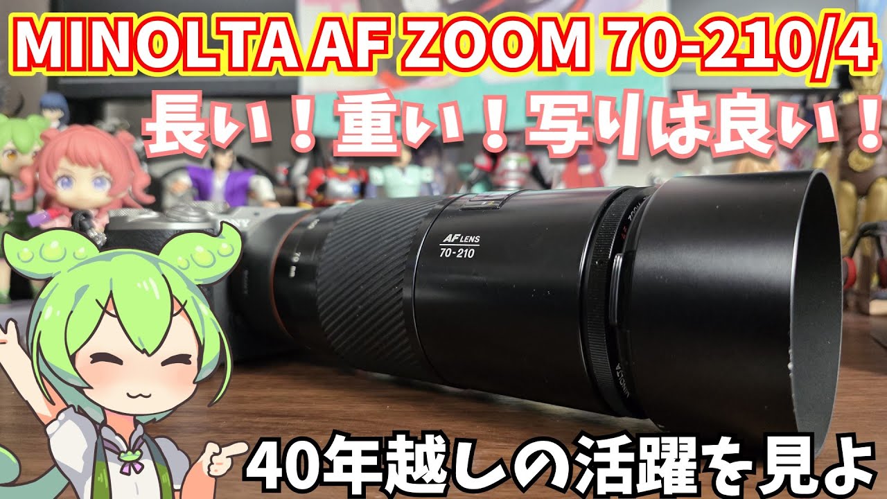 ミノルタ 70-210mm F4使用感レビュー｜40年越しに現れた最強ズーム