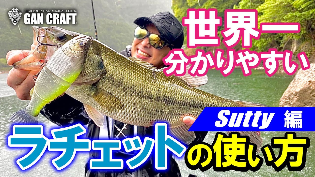 GAN CRAFT [HIGH POTENTIAL ORIGINAL LURES]