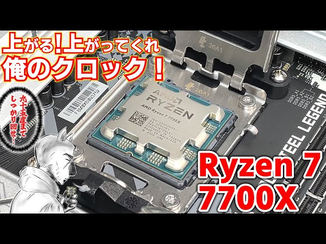 新型】これがAMD Ryzen 7 7700Xの性能だ‼前世代と比較してもCPU性能爆