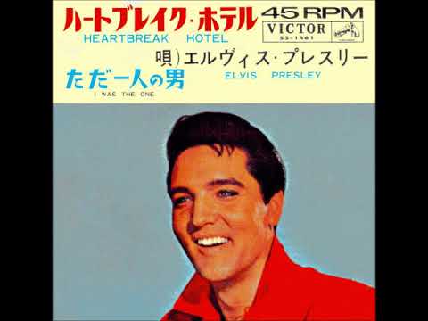 エルヴィス・プレスリーElvis Presley／ハートブレイク・ホテル