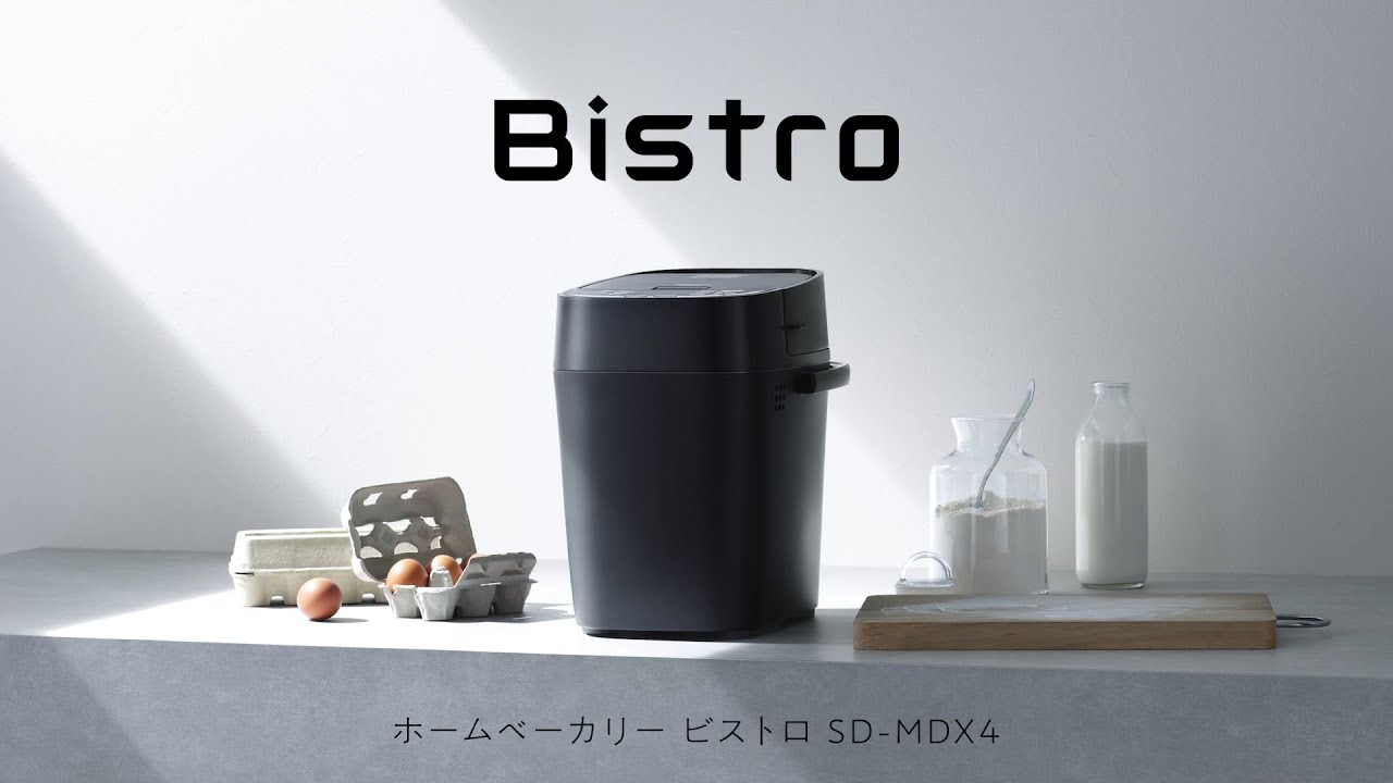 ふっくら匠技ブレッド。ホームベーカリー ビストロSD-MDX4