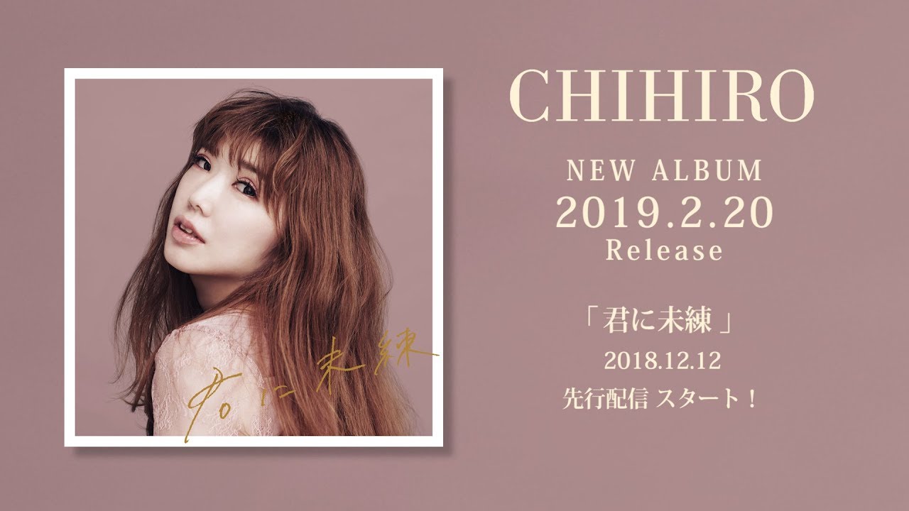 CHIHIRO［私の恋はナミダでできている：TECI-1618 / TECI-1619