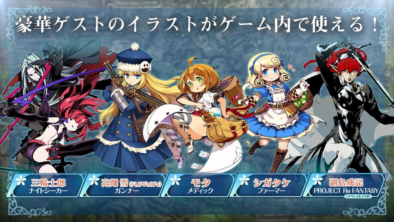 世界樹の迷宮X（クロス）』先着購入特典DLC「新たな冒険者イラスト