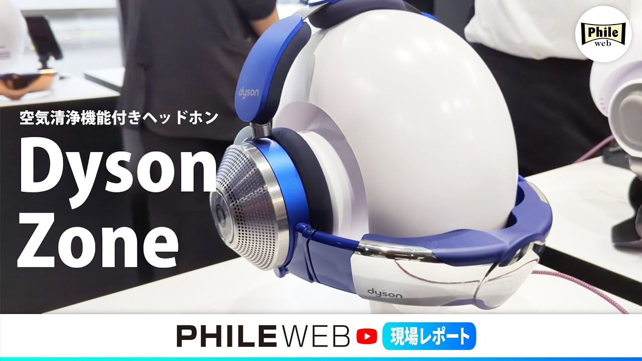 ダイソンの空気清浄機つきヘッドホン「Dyson Zone」をチェック - YouTube