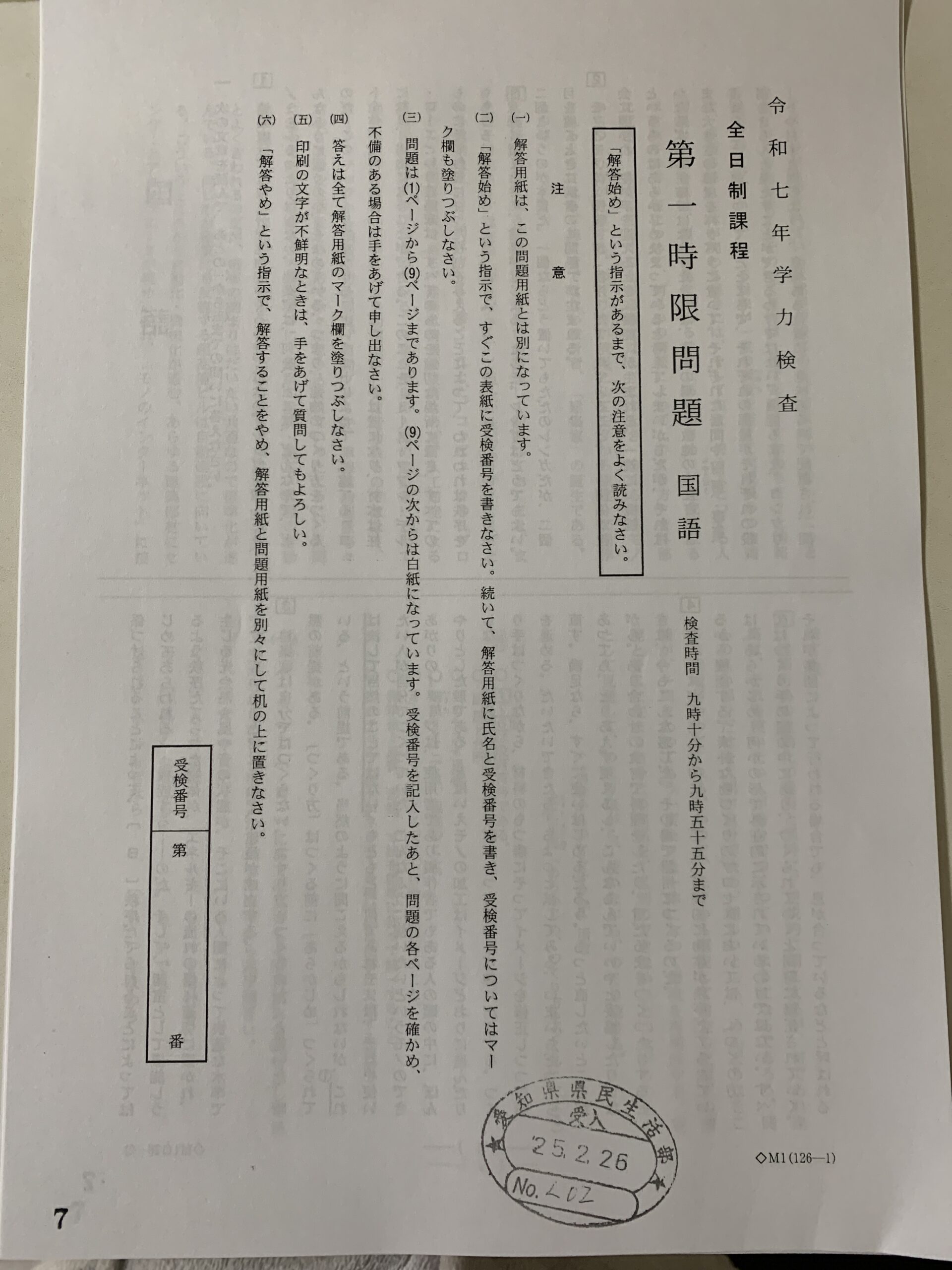 令和7年 2025年 愛知県公立高校入試解答速報 古典】 | あかつき塾