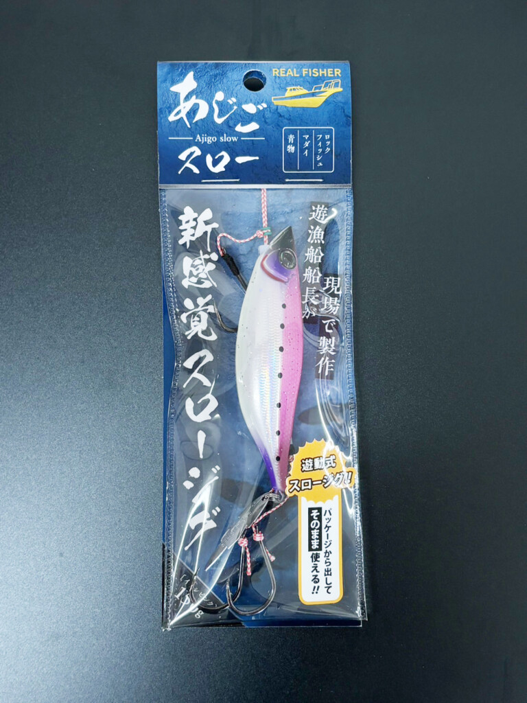 あじごスロー】新たな戦力となるNEWウエイトと、問い合わせの多い