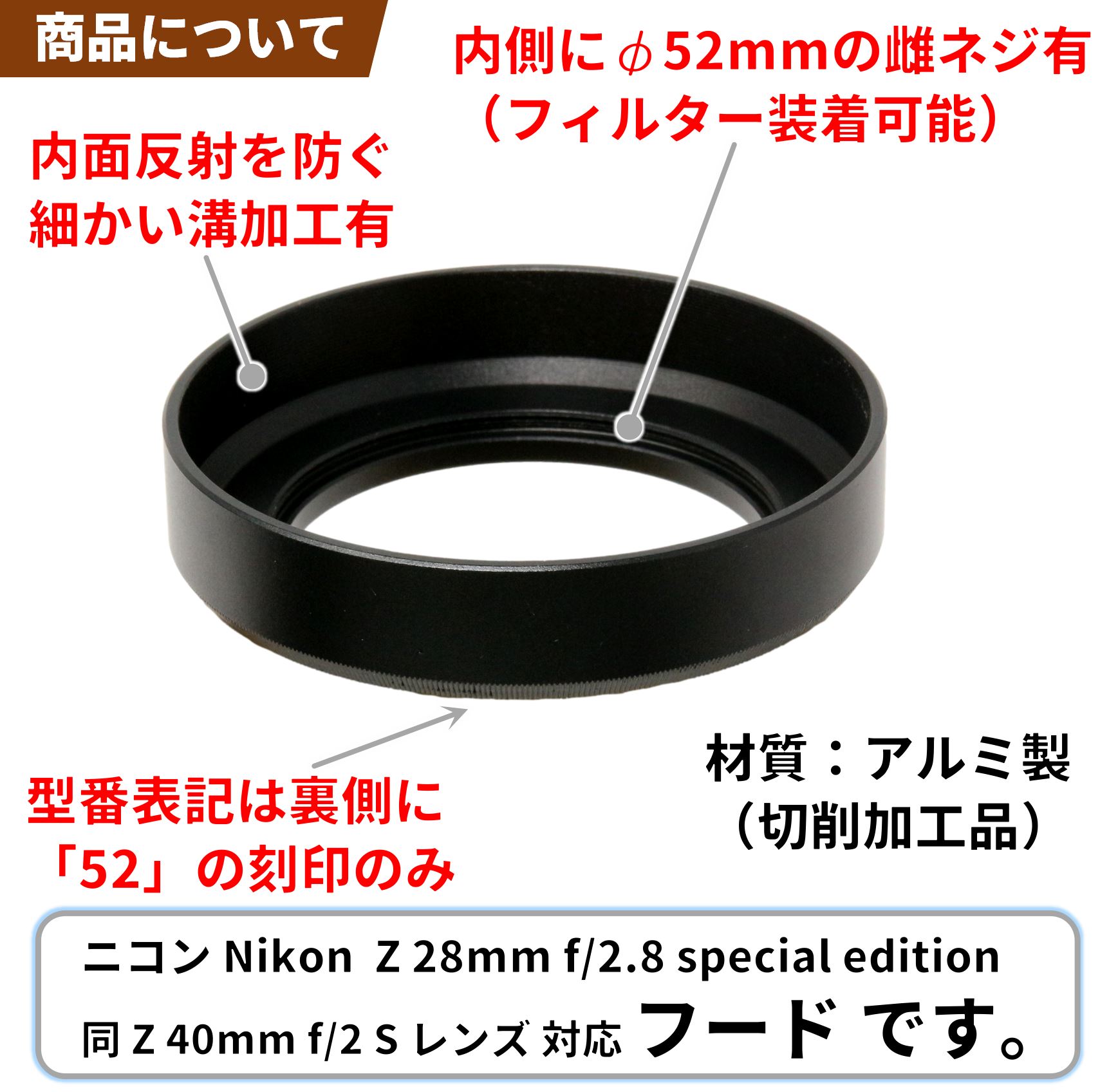 Nikon 28mm f/2.8 SEレンズ 他対応 レンズフード HF-52 ブラック の
