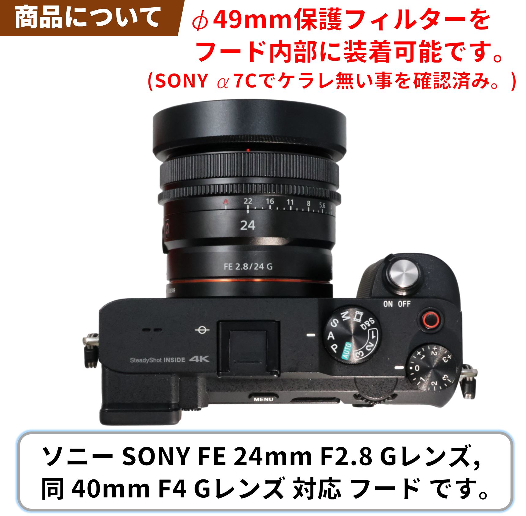 SONY FE 24mm F2.8 G、同40mm F2.5 G レンズ 他対応 レンズフード HF