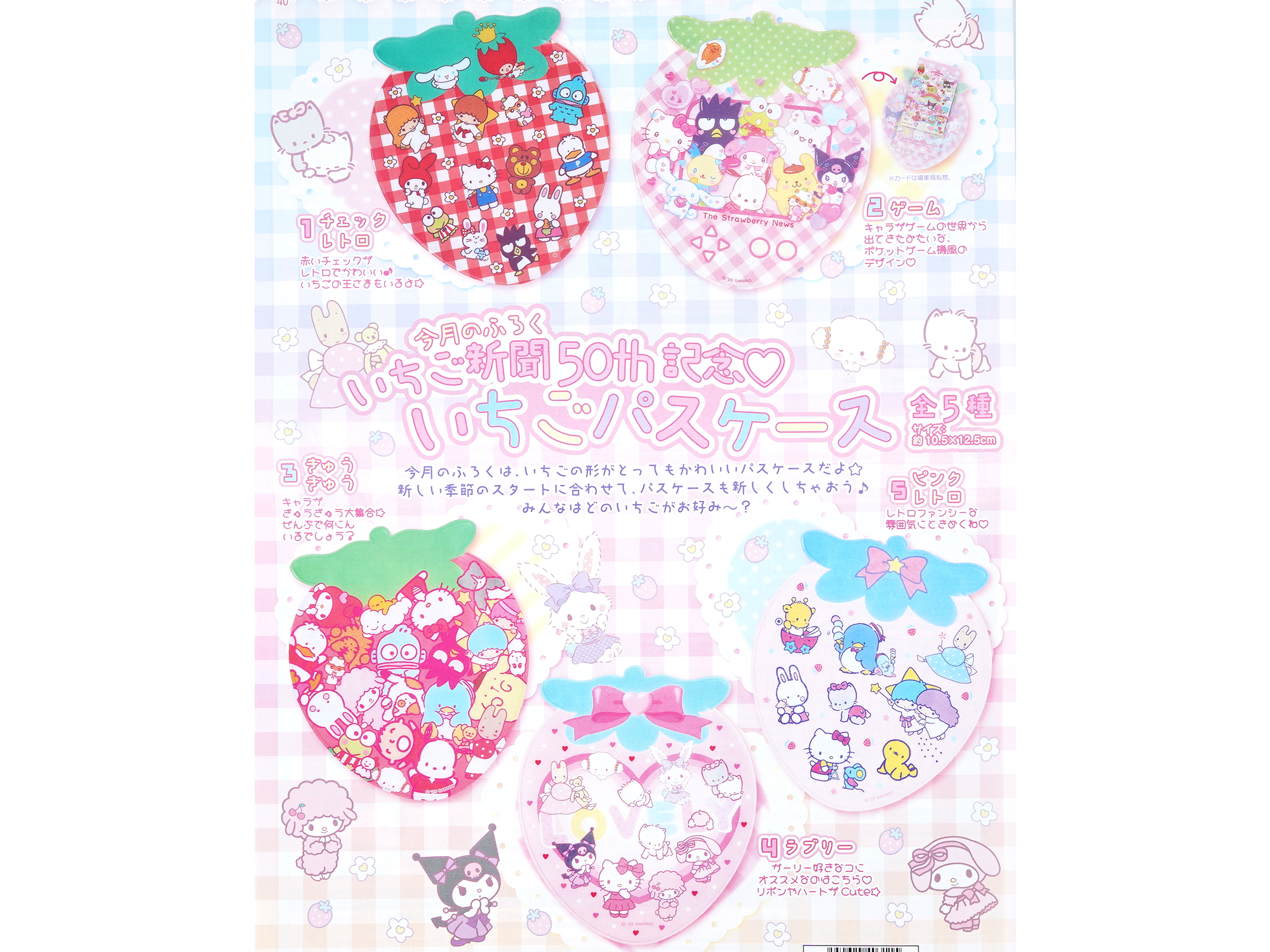 いちご新聞 2025年 3月号 《付録》 いちご新聞50th記念♥いちごパス