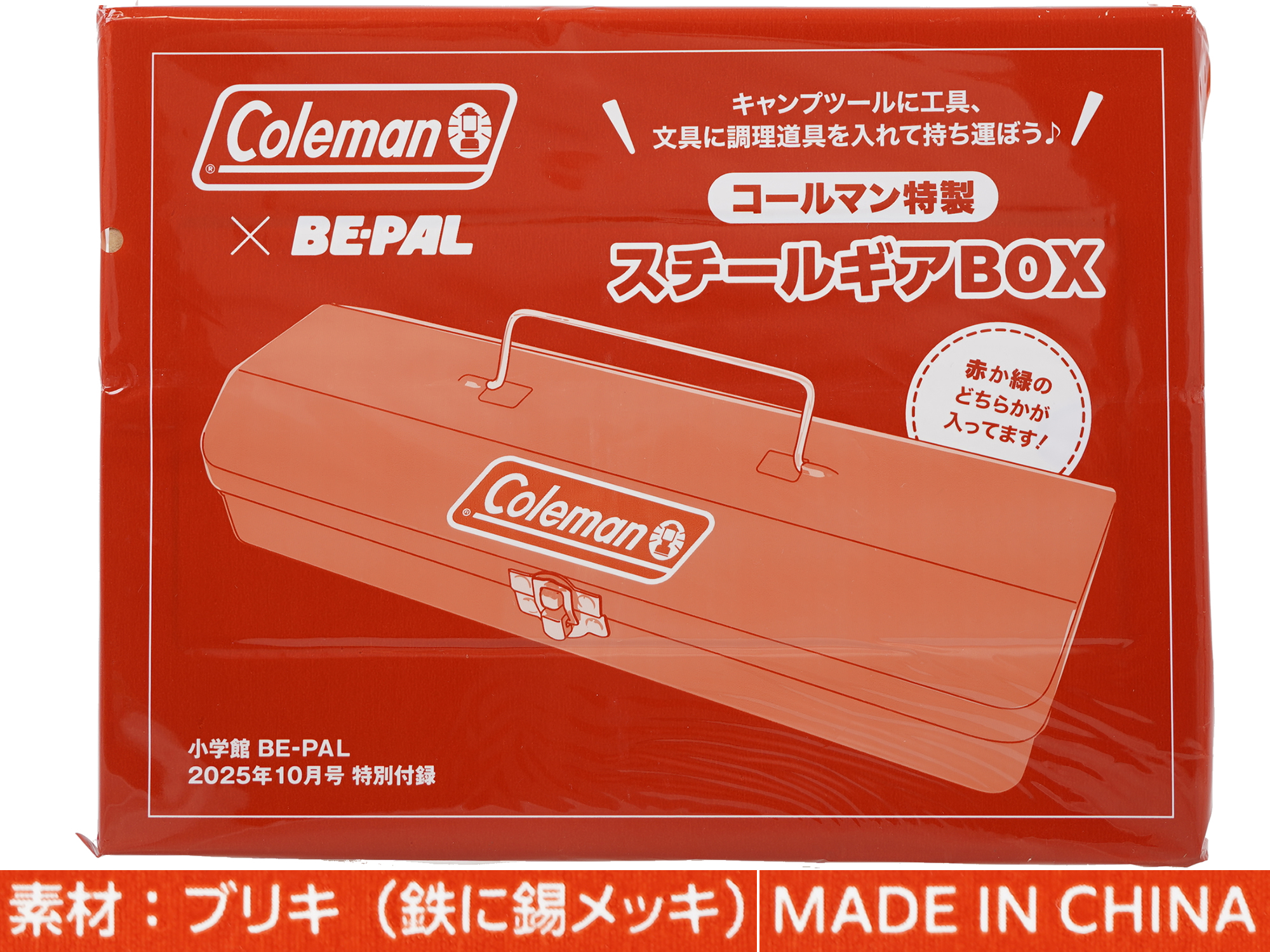 BE-PAL (ビーパル) 2025年 10月号 《付録》 コールマン特製 スチール