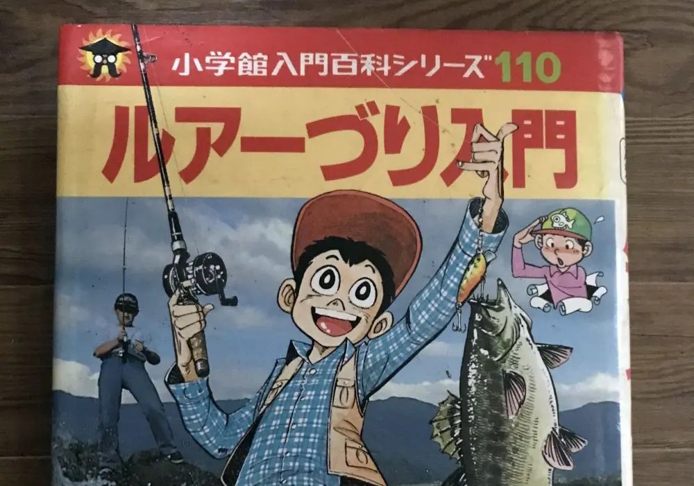 3冊】小学生入門百科シリーズルアーづり入門、つり入門、きみはつり