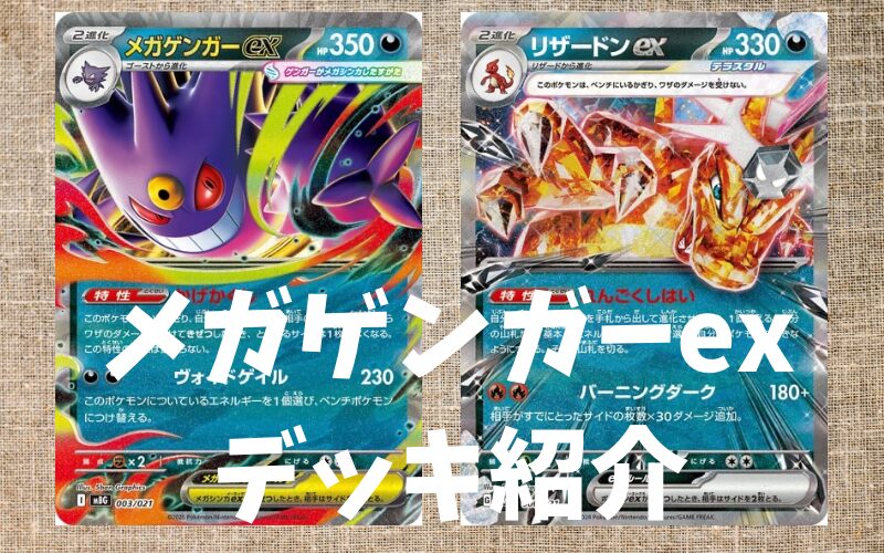 ポケモンカード リザードン メガゲンガーex MA等まとめ売り メガ