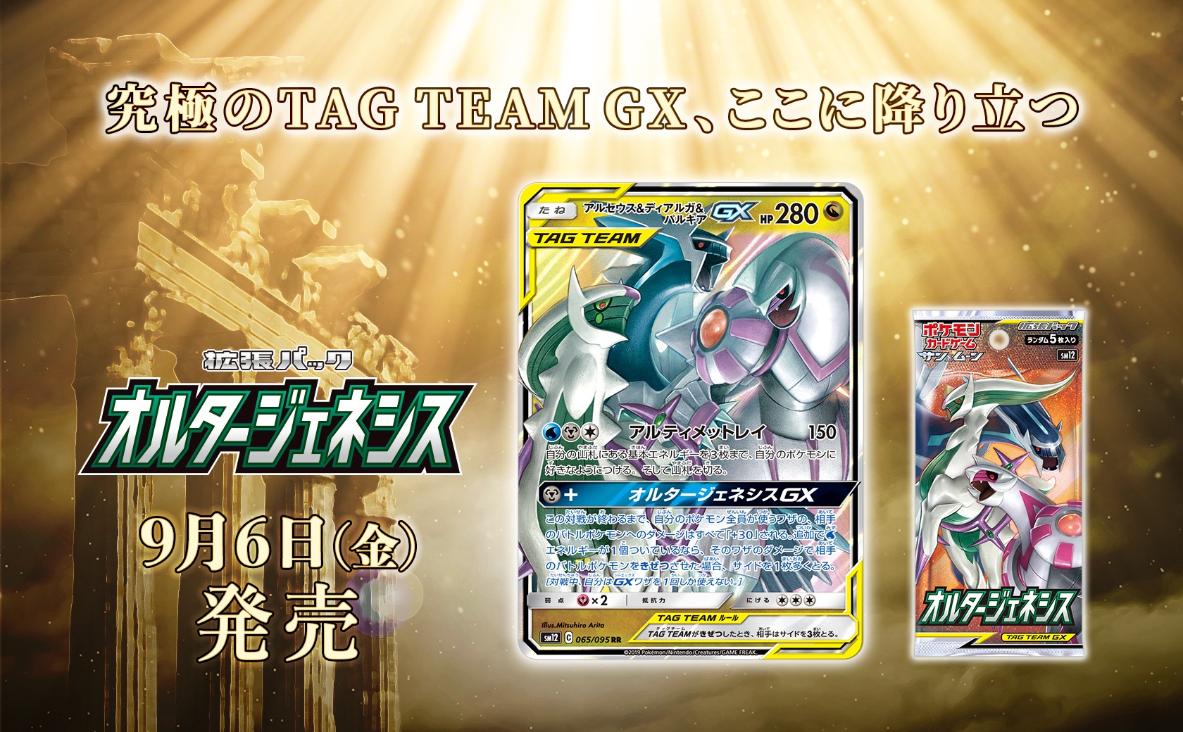 9/6 ポケモンカード拡張パック『オルタージェネシス』 – MITSUHIRO