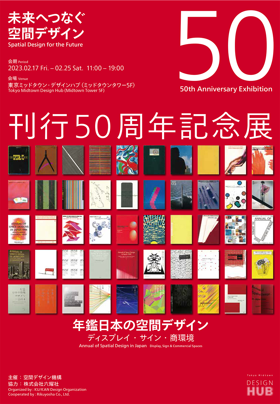 230112_Nenkan50th_Flyer_at-1.