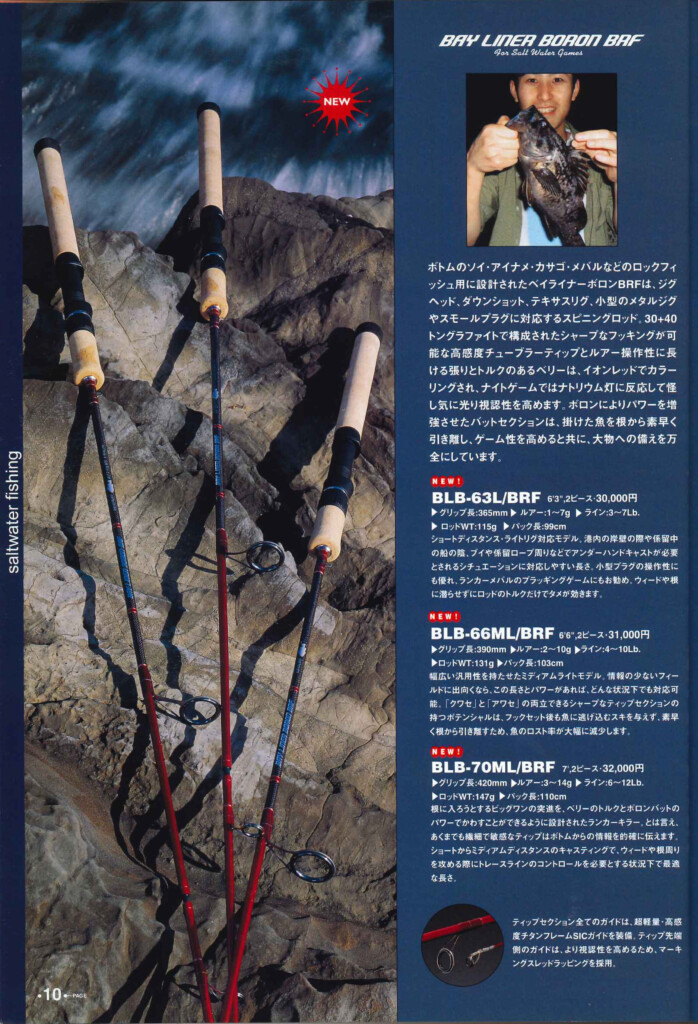 前身から19年の時を経て、スミス渾身のロックフィッシュロッド「ベイ