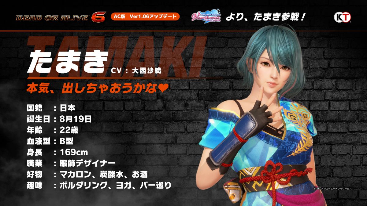 DEAD OR ALIVE 6」アーケード版がアップデート！DOAXVVの人気