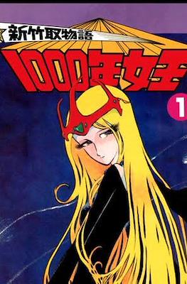 新竹取物語 1000年女王 (Sennen Joou - Queen Millennia) (Sankei Shuppan)