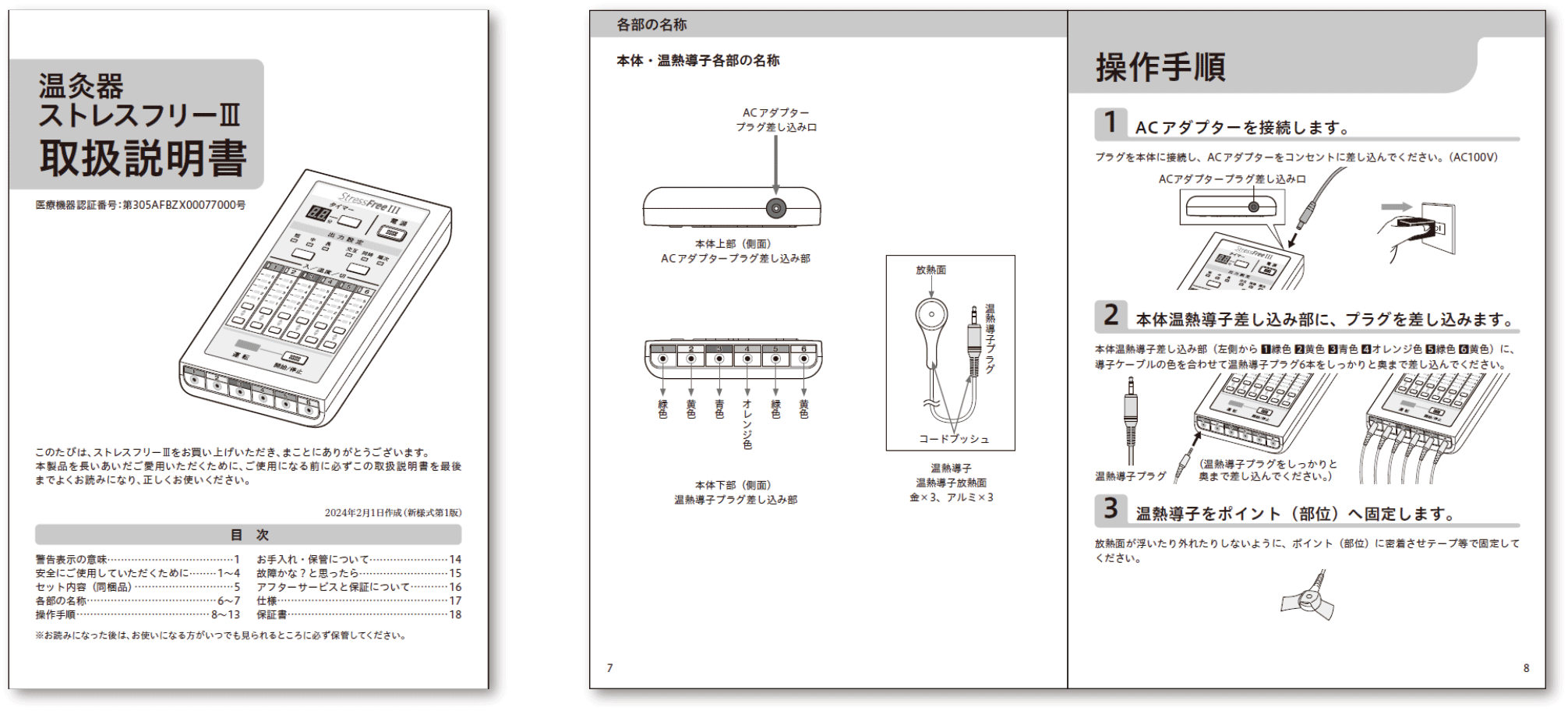 株式会社リョーケンさま 「温灸器 ストレスフリーⅢ」取扱説明書