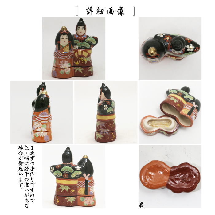 茶器/茶道具 香合 ひな祭り】 立雛 吉村楽入作 – 今屋静香園